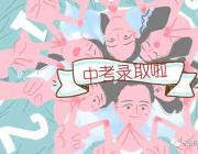 雅思高中2018年高一新生錄取名單重磅出爐！快來(lái)看看有你嗎？